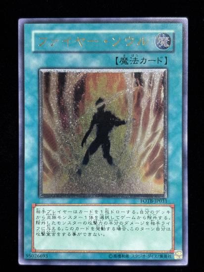 【状態B-】●ファイヤー・ソウル(FOTB-JP031)