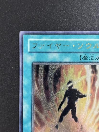 【状態B-】●ファイヤー・ソウル(FOTB-JP031)