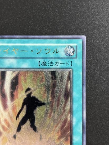 【状態B-】●ファイヤー・ソウル(FOTB-JP031)