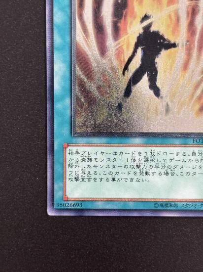 【状態B-】●ファイヤー・ソウル(FOTB-JP031)