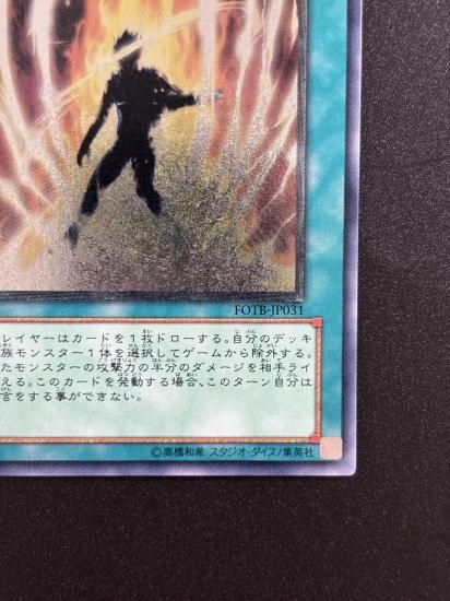 【状態B-】●ファイヤー・ソウル(FOTB-JP031)