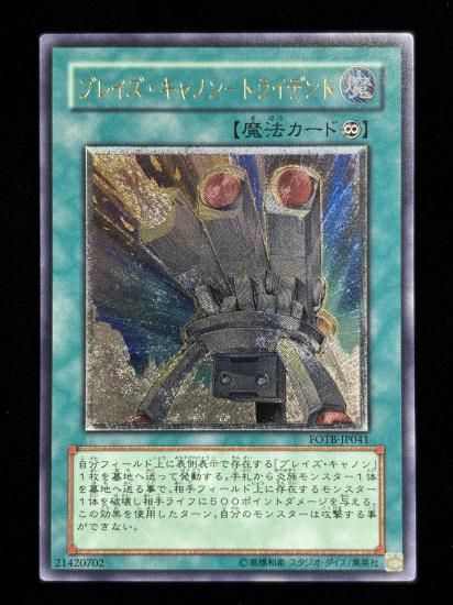 【状態B-】●ブレイズ・キャノン－トライデント(FOTB-JP041)