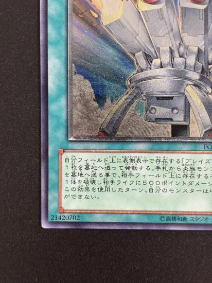 【状態B-】●ブレイズ・キャノン－トライデント(FOTB-JP041)