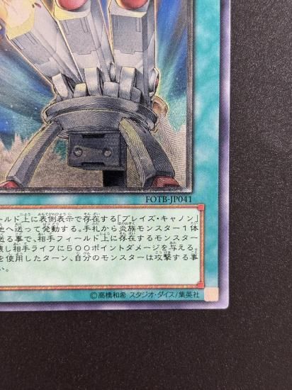 【状態B-】●ブレイズ・キャノン－トライデント(FOTB-JP041)