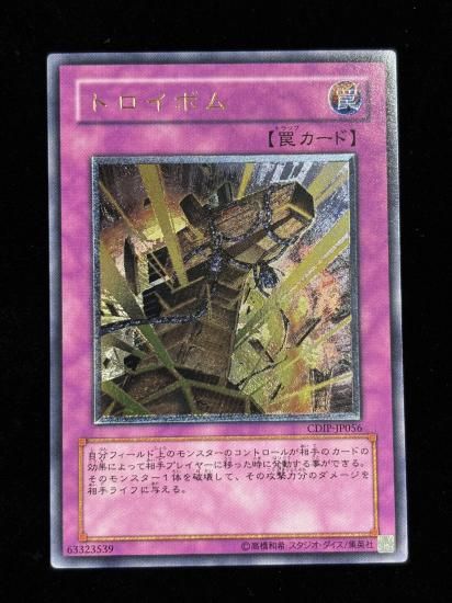 【状態B-】●トロイボム(CDIP-JP056)