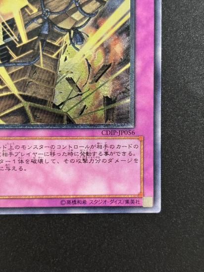 【状態B-】●トロイボム(CDIP-JP056)