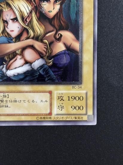 【状態B-】●ヂェミナイ・エルフ(BC-34)