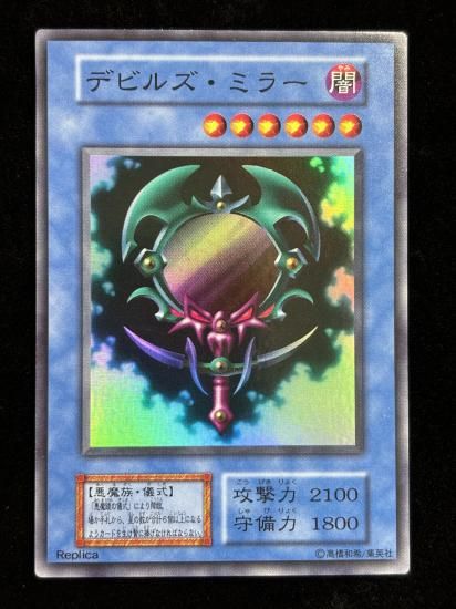 【状態B】●デビルズ・ミラー(SR)