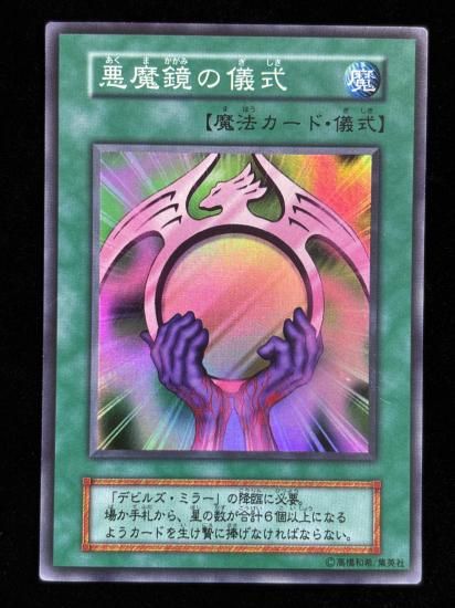 【状態B】●悪魔鏡の儀式(SR)