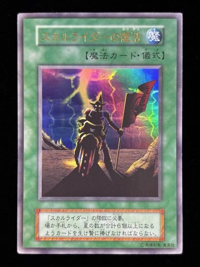 【状態B】●スカルライダーの復活(UR)