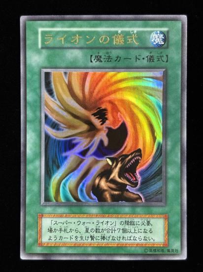 【状態B】●ライオンの儀式(UR)