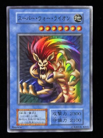 【状態B】●スーパー・ウォー・ライオン(SR)