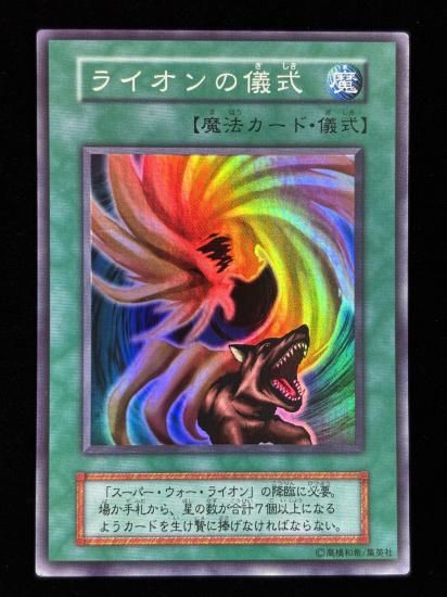 【状態B】●ライオンの儀式(SR)