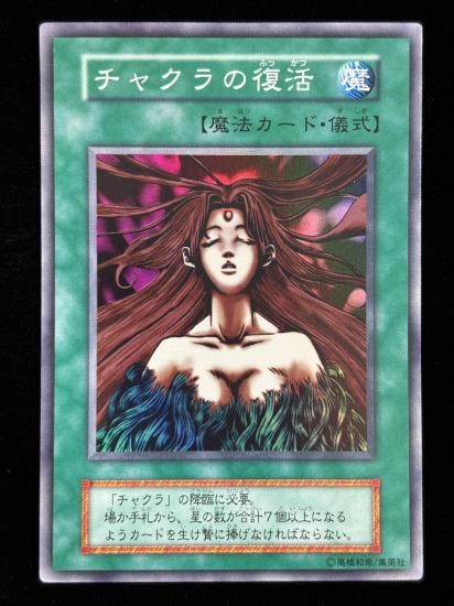 【状態B】●チャクラの復活(SR)