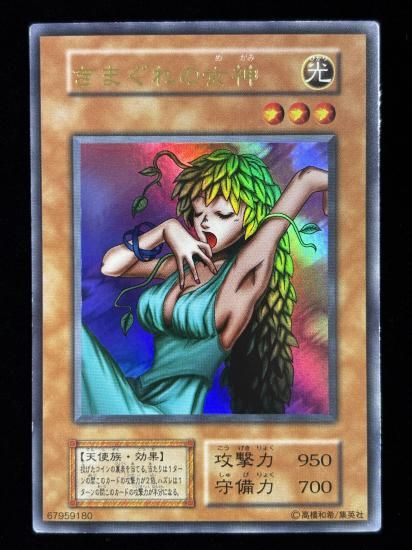 【状態B】●きまぐれの女神(UR)