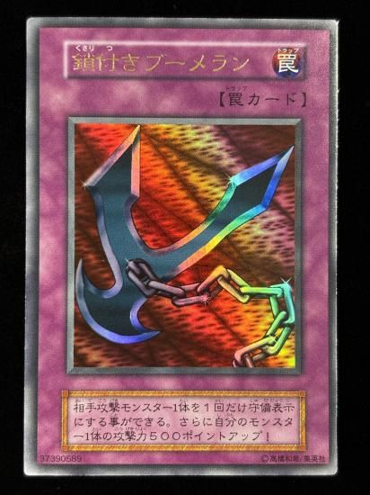 【状態B】●鎖付きブーメラン(UR)