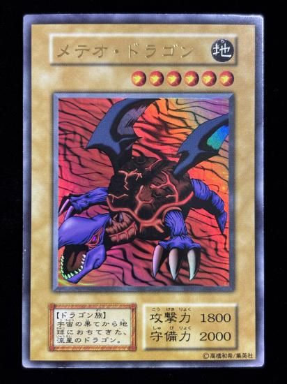 【状態B】●メテオ・ドラゴン(UR)