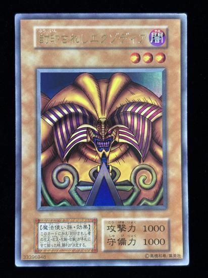 【状態B】●封印されしエクゾディア(UR)