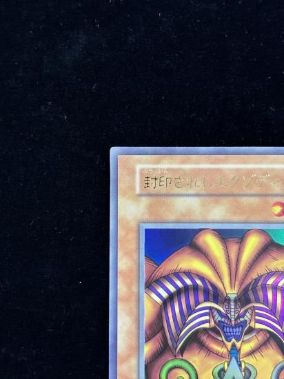 【状態B】●封印されしエクゾディア(UR)