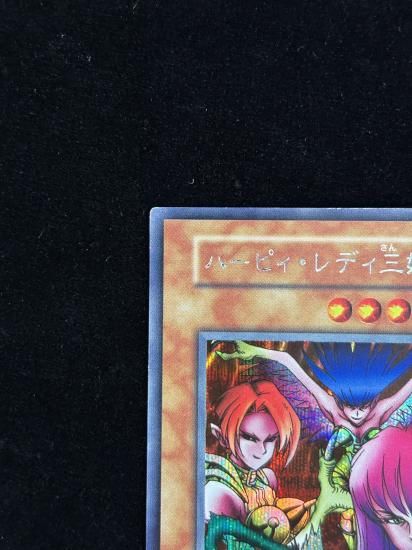 【状態B】●ハーピィ・レディ三姉妹(SE)