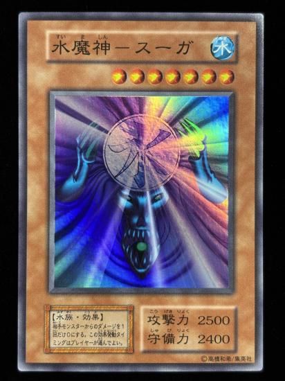 【状態B】●水魔神-スーガ(SR)