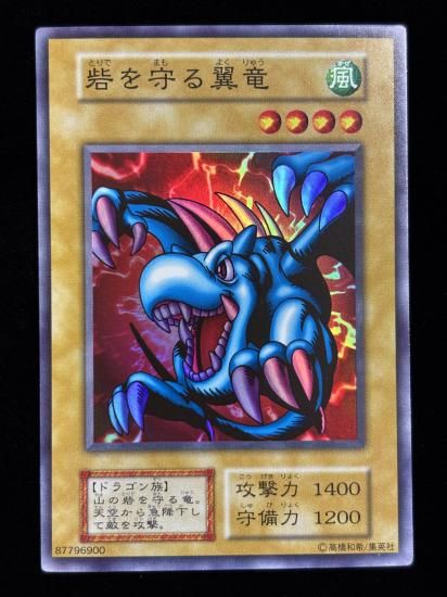 【状態B】●砦を守る翼竜(SR)