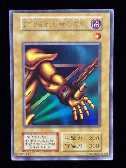 【状態B】●封印されし者の左腕(UR)