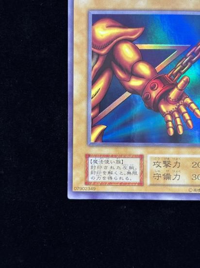 【状態B】●封印されし者の左腕(UR)