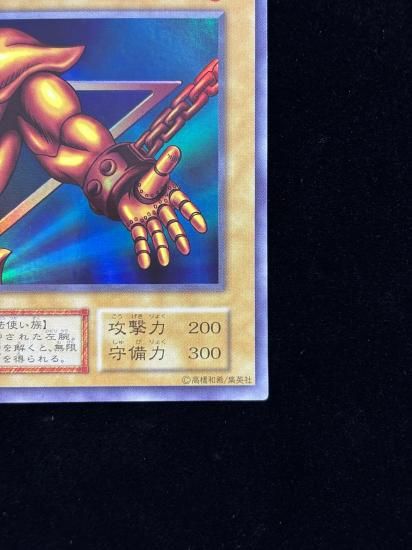 【状態B】●封印されし者の左腕(UR)