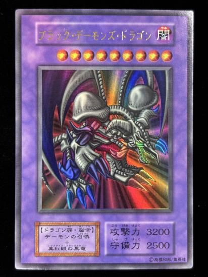 【状態B】●ブラック・デーモンズ・ドラゴン(UR)