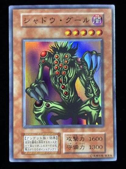 【状態B】●シャドウ・グール(SR)