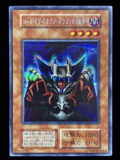 【状態B】●ロード・オブ・ドラゴン-ドラゴンの支配者-(SE)