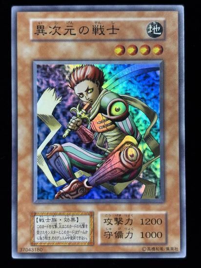 【状態B】●異次元の戦士(SR)