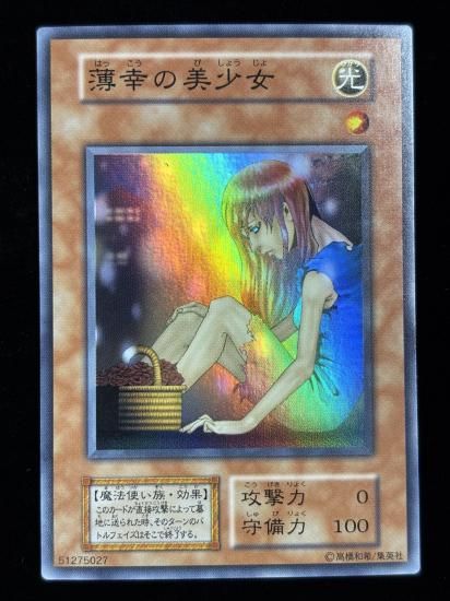 【状態B】●薄幸の美少女(SR)