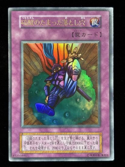 【状態B】●硫酸のたまった落とし穴(UR)