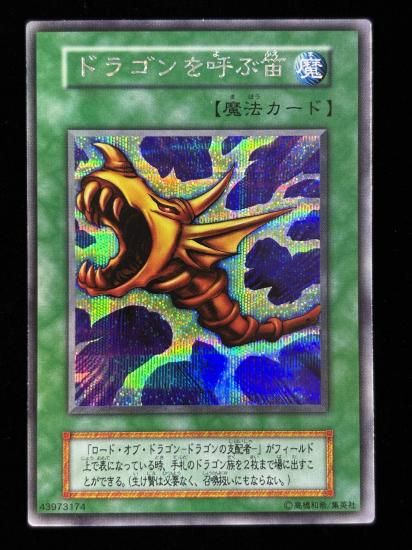 【状態B】●ドラゴンを呼ぶ笛(SE)