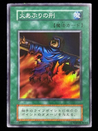 【状態B】●火あぶりの刑(SR)