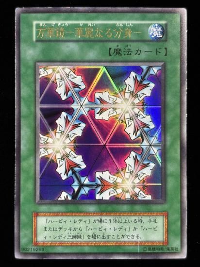 【状態B】●万華鏡-華麗なる分身-(UR)