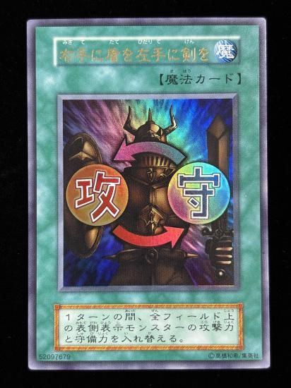 【状態B】●右手に盾を左手に剣を(UR)