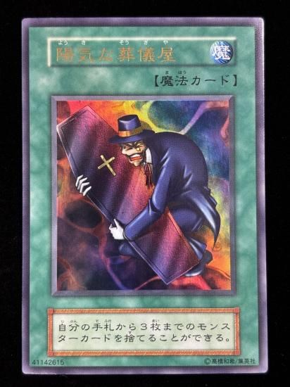 【状態B】●陽気な葬儀屋(UR)