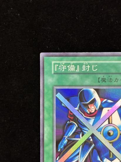 【状態B】●『守備』封じ(SR)