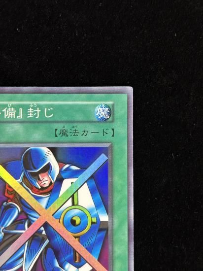 【状態B】●『守備』封じ(SR)