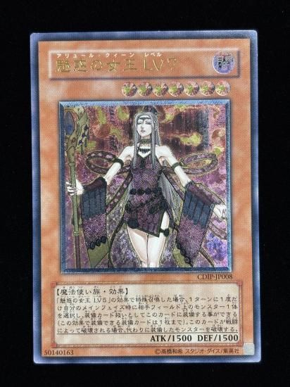 【状態C-】●魅惑の女王 LV7(CDIP-JP008)