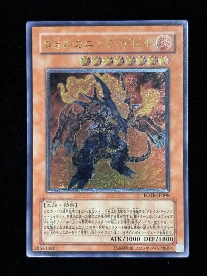 【状態C+】●ヴォルカニック・デビル(FOTB-JP008)