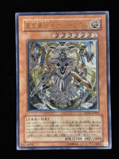 【状態C-】●天空勇士 ネオパーシアス(SD11-JPS01)