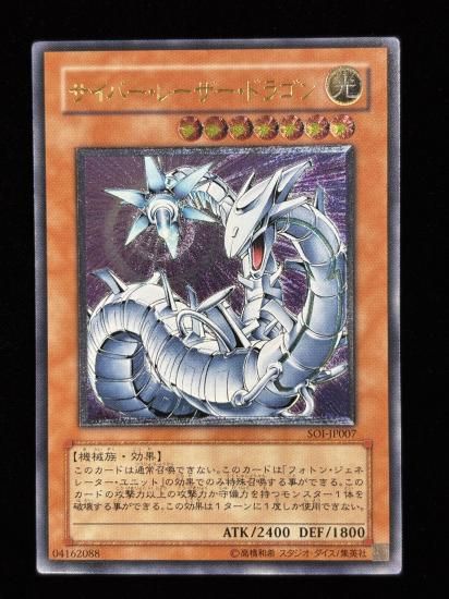 【状態C+】●サイバー・レーザー・ドラゴン(SOI-JP007)