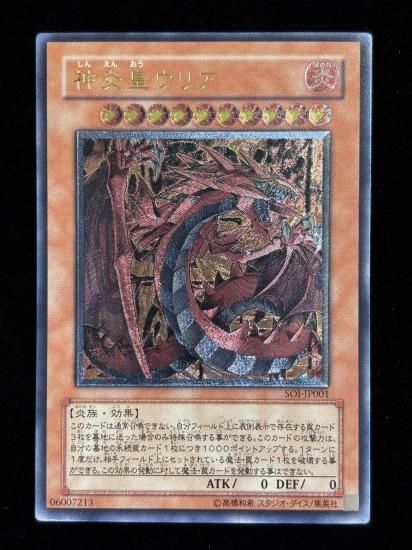 【状態C+】●神炎皇 ウリア(SOI-JP001)