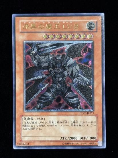 【状態C+】●漆黒の魔王 LV8(CDIP-JP011)