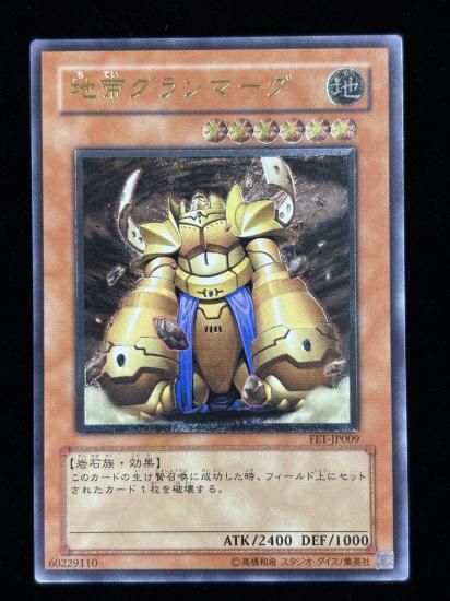【状態C-】●地帝 グランマーグ(FET-JP009)