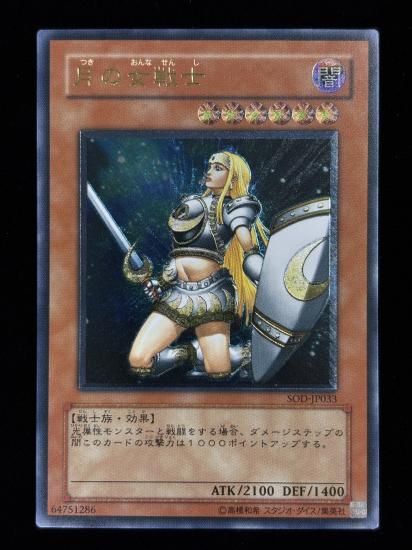 【状態C-】●月の女戦士(SOD-JP033)